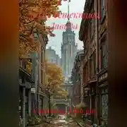 Постер книги Архив детектива Давида