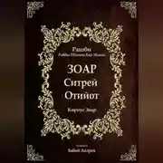 Постер книги Ситрей Отийот