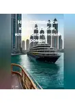 Надежда Ветиорец - Несостоявшийся круиз из Дубая или неоконченный роман