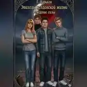 Постер книги Эпизоды колдовской жизни. Рождение силы