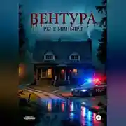 Постер книги Вентура
