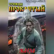 Постер книги Жерло