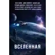 Постер книги Вселенная