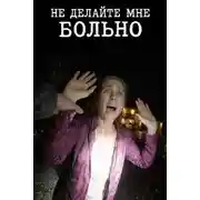 Постер книги Ребёнок, видевший слишком много