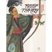 Постер книги Веер Тэнгу