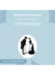 Артур Конан Дойл - Сильвер Блэз (Серебряный)