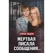 Постер книги Тело на крыше дома