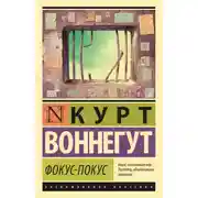 Постер книги Фокус-покус