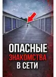 Автор Неизвестен - Ловушка по ту сторону экрана