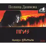 Постер книги Приз