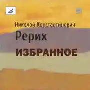Постер книги Избранное