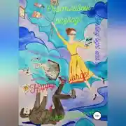 Постер книги Счастливый развод