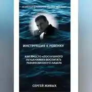 Постер книги Психоцифрология-метод Пантеон. Детская психология-как вместо "послушного неудачника" вырастить лидера.