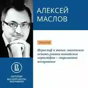 Постер книги Иероглиф и магия: магические истоки ранних китайских иероглифов – современное восприятие