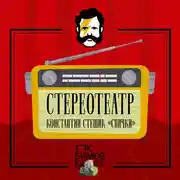 Постер книги Спички