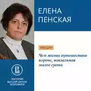Постер книги Чем жизни путешествие короче, вокзальная милее суета