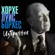 Постер книги Избранное