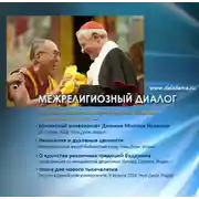 Постер книги Встреча с кардиналом