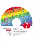 Ирина Михеева - Английский язык. 7 класс. Аудиоприложение к учебнику часть 2