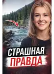 Автор Неизвестен - Правда через 28 лет