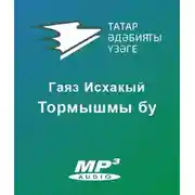 Постер книги Тормышмы бу