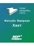 Әмирхан Фатих - Хәят