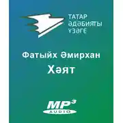 Постер книги Хәят