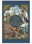 Народное творчество (Фольклор) - Татар халык әкиятләре