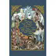 Постер книги Татар халык әкиятләре