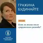 Постер книги Есть ли жизнь после супружеского развода?