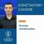 Постер книги Основы геймдизайна