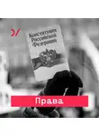 Кирилл Титаев - Право в законе
