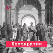 Постер книги Энергия перемен