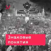 Постер книги Русь бандитская