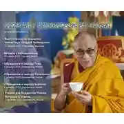 Постер книги Выступление на открытии монастыря Шедруп Чойкорлинг