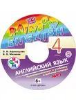 Ирина Михеева - Английский язык. 4 класс. Аудиоприложение к учебнику часть 1
