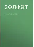 Зөлфәт - Шигырьләр