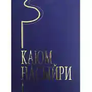 Постер книги Әкиятләр