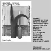 Постер книги Чудная планета