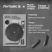 Постер книги Любовь за колючей проволокой