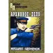 Постер книги Архивное дело