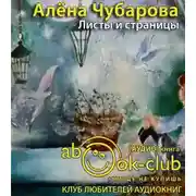 Постер книги Листы и страницы