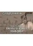 Чудинова Елена - Восход Красного Солнышка