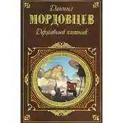 Постер книги Державный плотник