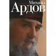 Постер книги Со своей колокольни