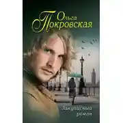 Постер книги Возвращение Дориана