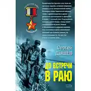 Постер книги До встречи в раю