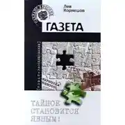 Постер книги Газета