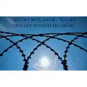 Постер книги Кози