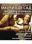 Сад Маркиз де - Флорвиль и Курваль, или Неотвратимость судьбы
